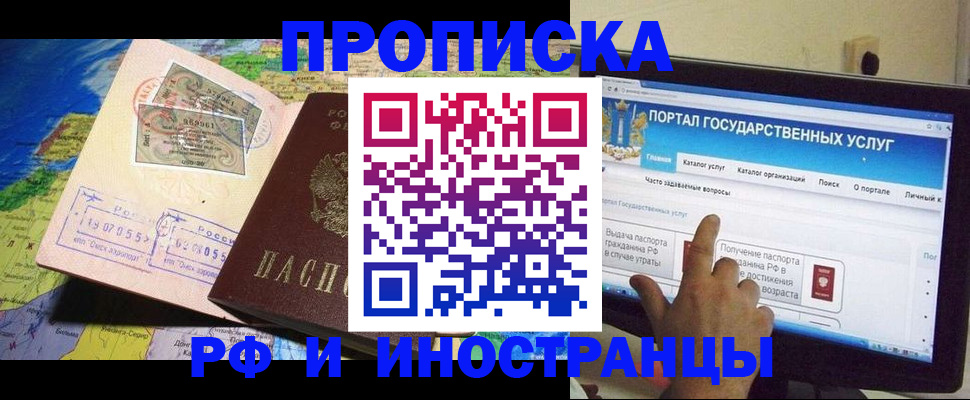 прописка штамп в Белой Калитве