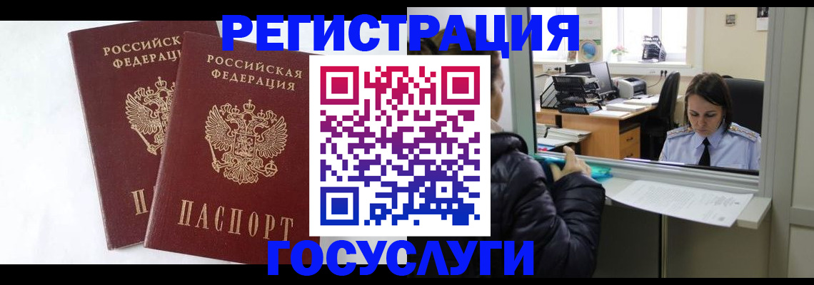 прописка иностранных граждан в Белой Калитве