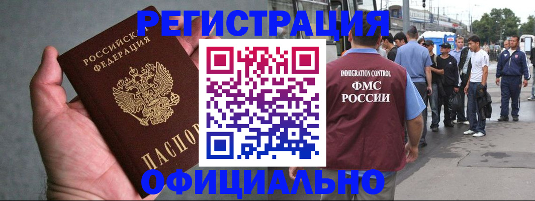 прописка в Белой Калитве